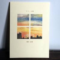 リリーの窓