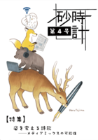 『砂時計』第4号