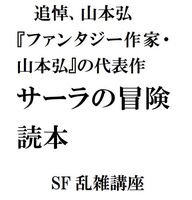 サーラの冒険読本