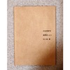 自由律俳句個人誌「純喫茶」vol.1