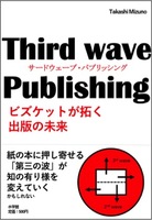サードウェーブ パブリッシング