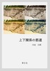 上限関係の筋道