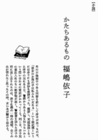 かたちあるもの