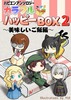 【ハピエン小説アンソロジー】カラフルハッピーBOX2〜美味しいご飯編〜