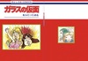 ガラスの仮面をいじってみた