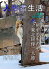 人形者生活 vol.12