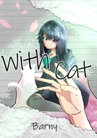 WITH CAT(長編小説)