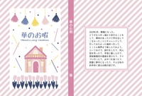 無職エッセイ『華のお暇』