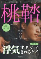 桃鞜2021年秋号(再版)