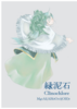 鉱石図録