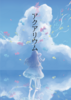 春色アクアリウム