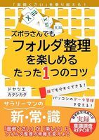 面倒くさいを乗り超える ズボラさんでも「フォルダ整理」を楽しめるたった1つのコツ