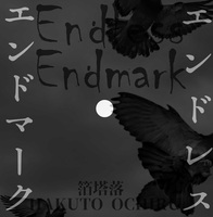 エンドレス・エンドマーク