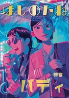 ほしのたねvol.18
