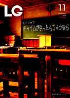 チャイムがなったらさようなら