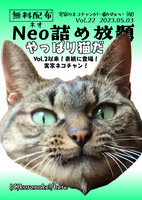 Neo詰め放題Vol.22