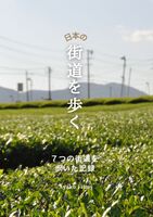 街道を歩く