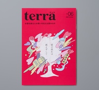 terra vol.06「愛の流れは絶えずして」
