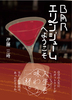 BARエリンジュームへようこそ