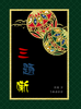 三題噺