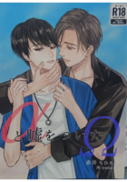 αと嘘をついたΩ