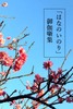 「はなのいのり」御伽噺集