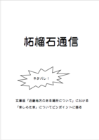 柘榴石通信 2025年9月14日発行