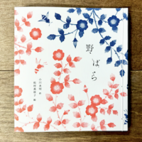 野ばら