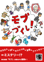 モブづくし!