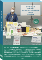 ビーナイスの本屋さん ブックイベント出店記録2024 ダイジェスト版