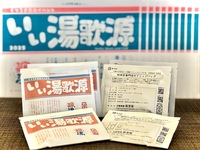 いい湯歌源ドリップバッグ