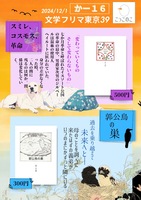 スミレ、コスモス、革命