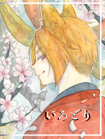 いろどり