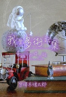 我楽多街話集 星巡りの猫の話