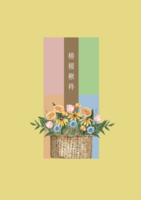 椿榎楸柊