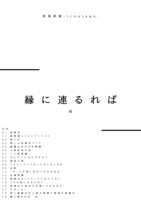 別冊彩宴 縁に連るれば 品