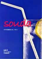 souda 3号
