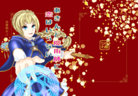 あきんど魔術師に恋はいらない
