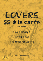 LOVERS SS a la carte 〜20141229〜