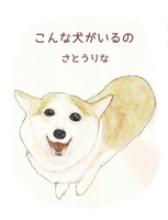 こんな犬がいるの