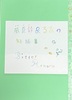 風夏鈴&るあの短編集Bitter Memories