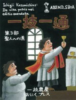 一技一通 第3部
