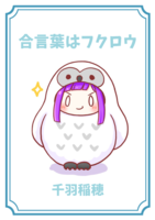 合言葉はフクロウ