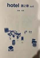 hotel 第2章