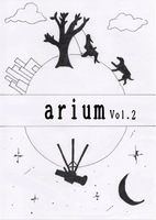 arium vol.2(文フリ京都会場限定本)