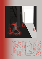 路地裏