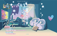 「いばら道vol.5早稲女×家」