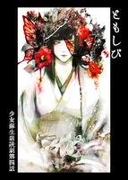ともしび