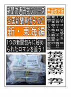 全国新聞事情・新東海編