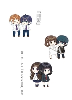 『同盟』